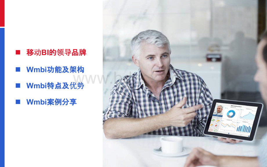 移动BI艾科思.ppt_第2页