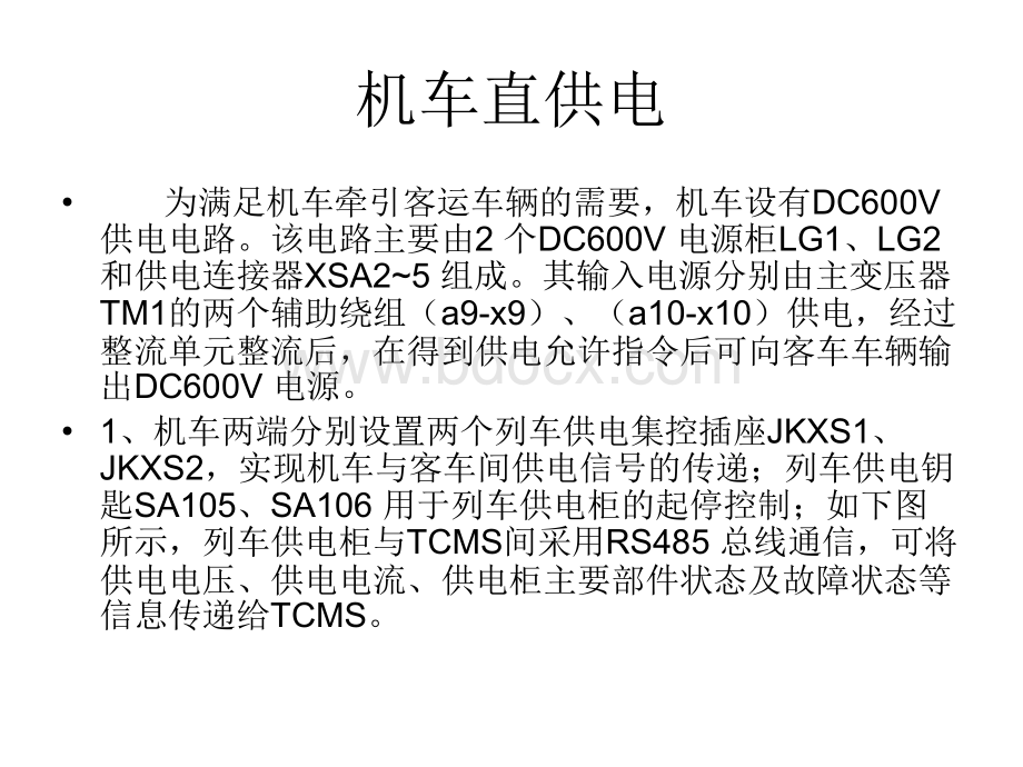 HXD3C机车直供电培训资料PPT资料.ppt_第2页