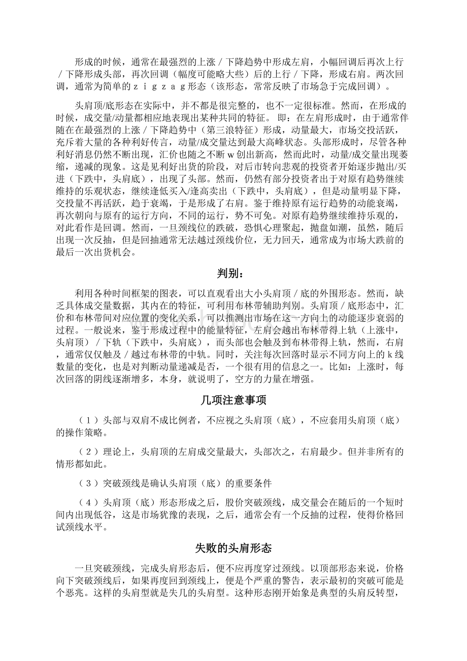 形态分析的经典资料精华整理.docx_第3页