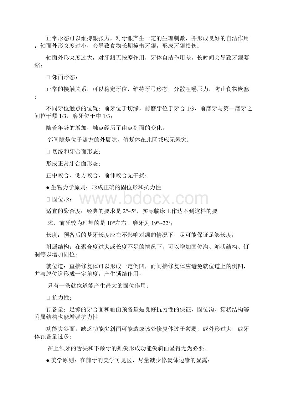 华西口腔考博修复考题原题及答案整理Word下载.docx_第2页