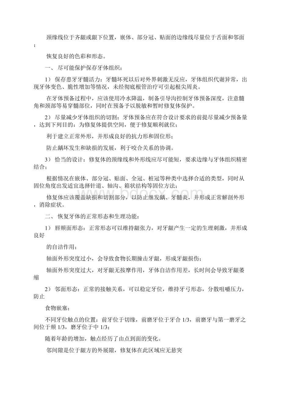 华西口腔考博修复考题原题及答案整理Word下载.docx_第3页