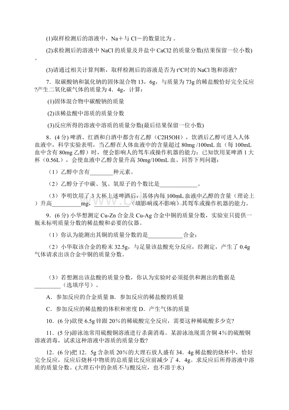 最新中考化学常见计算压轴题总结含参考答案Word文档格式.docx_第2页