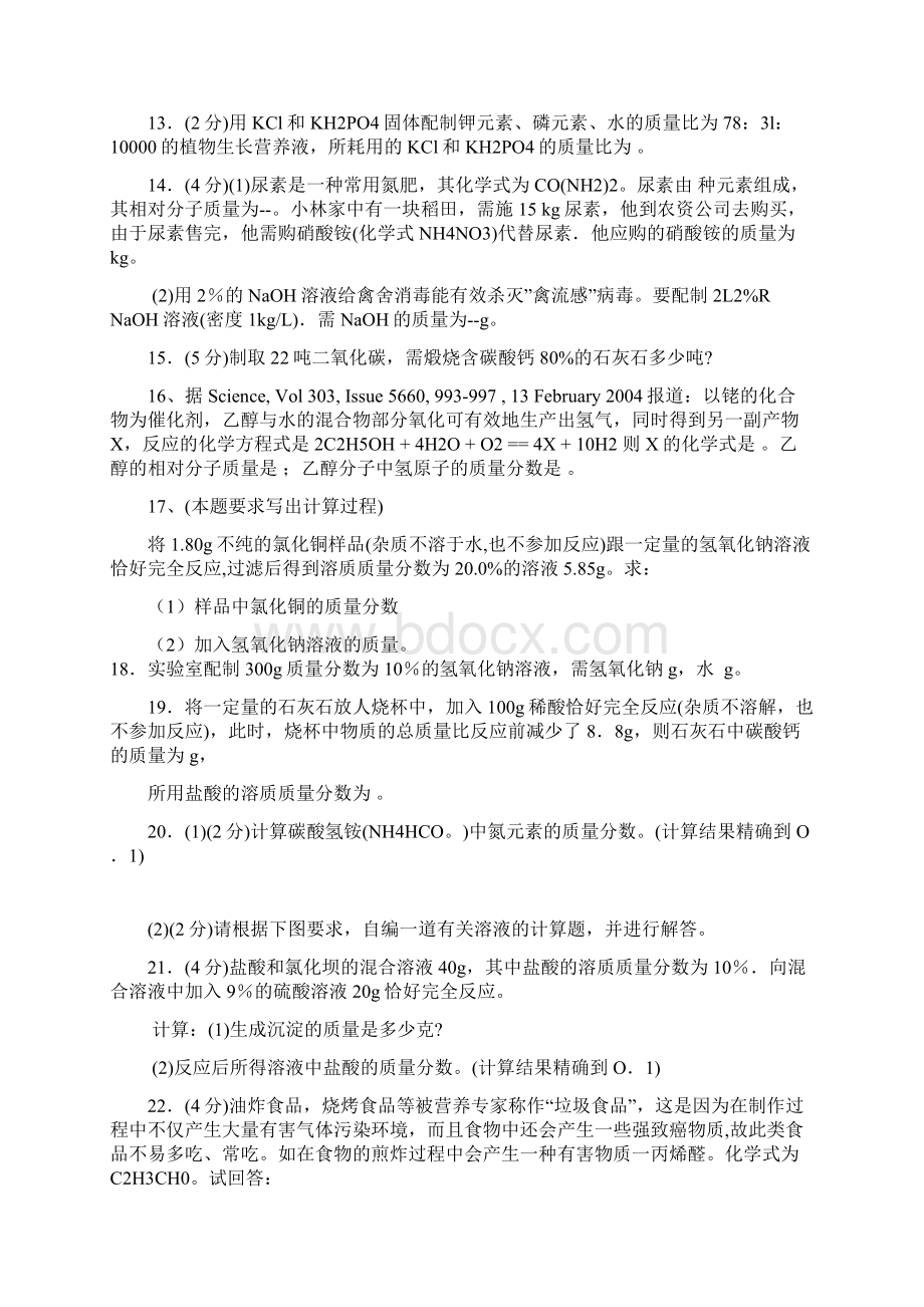 最新中考化学常见计算压轴题总结含参考答案.docx_第3页