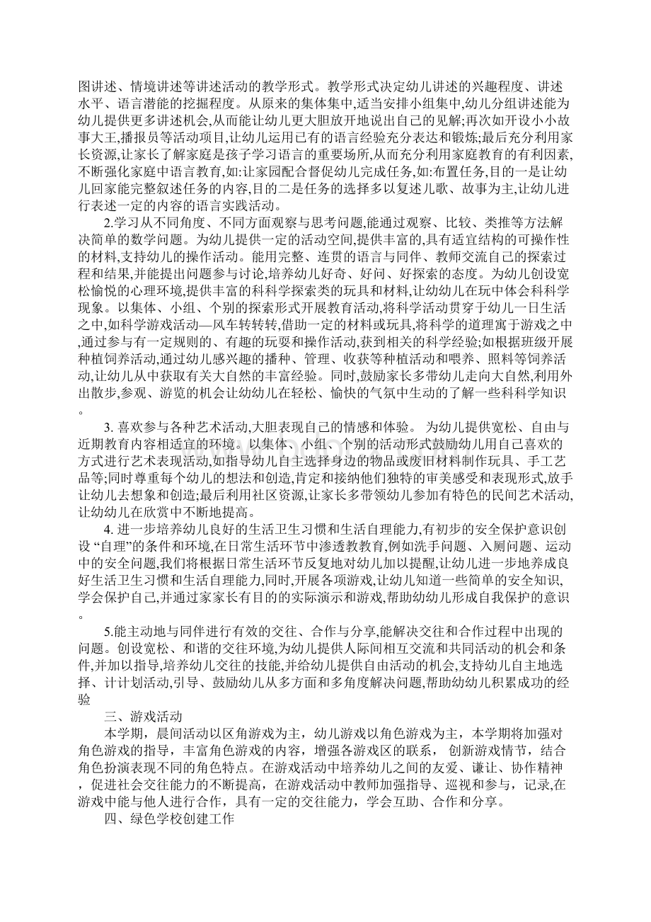 班主任工作计划最新版.docx_第2页