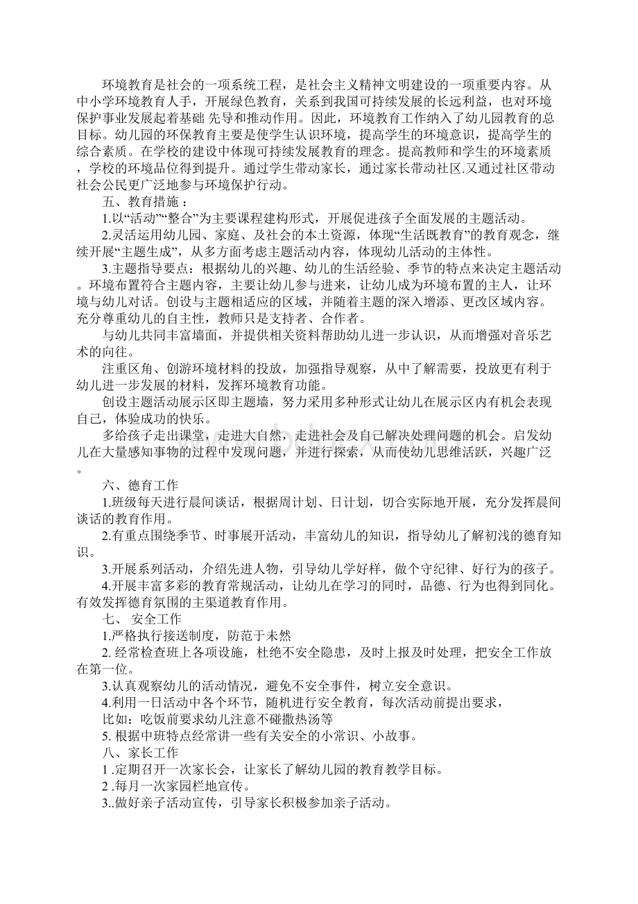 班主任工作计划最新版Word格式文档下载.docx_第3页