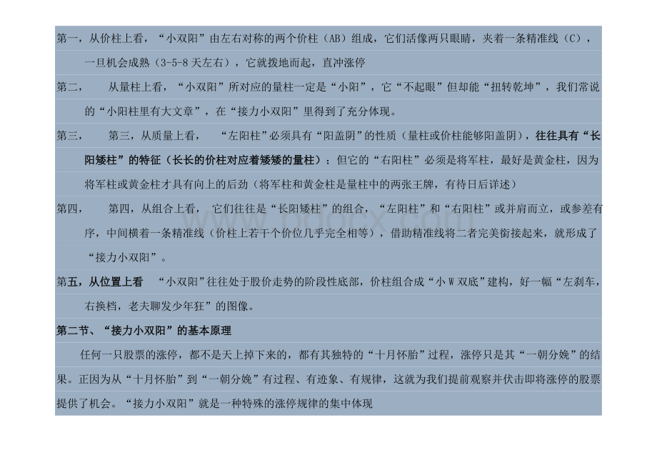 伏击涨停十八法1--18全集大图语言原味精简版Word文件下载.doc_第2页