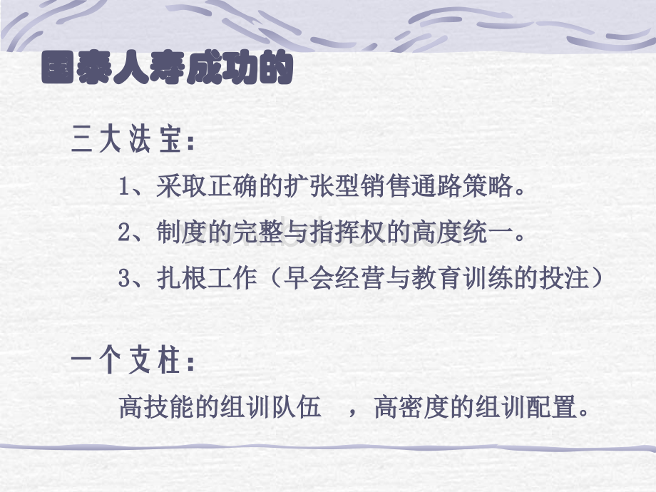 保险公司早会技巧培训.ppt