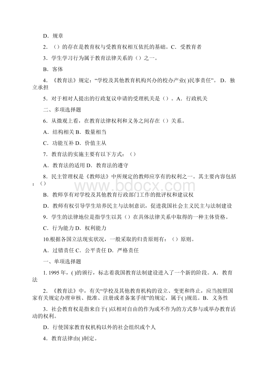 中央电大学前教育本科《教育法学》期末考试题库文档格式.docx_第3页