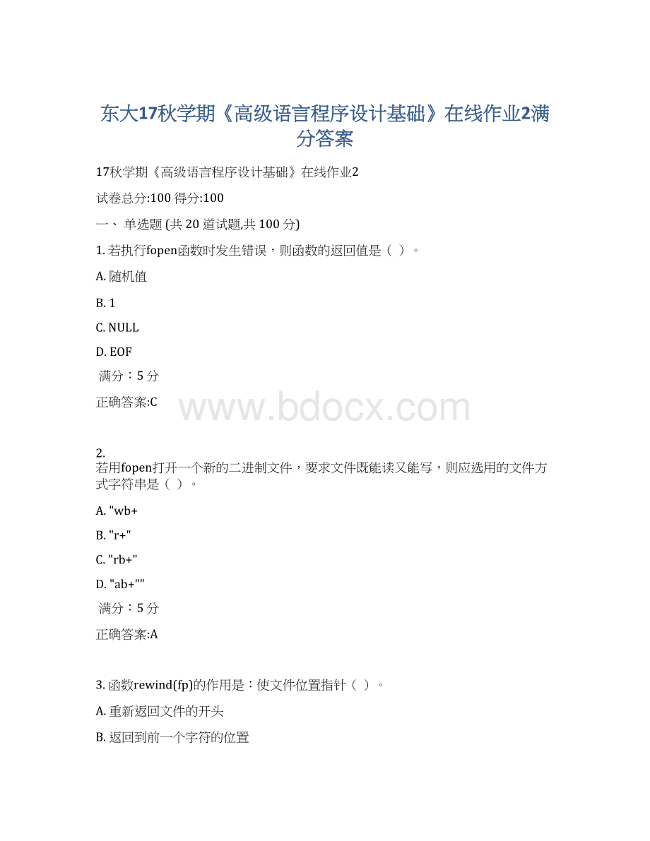 东大17秋学期《高级语言程序设计基础》在线作业2满分答案Word文档下载推荐.docx_第1页