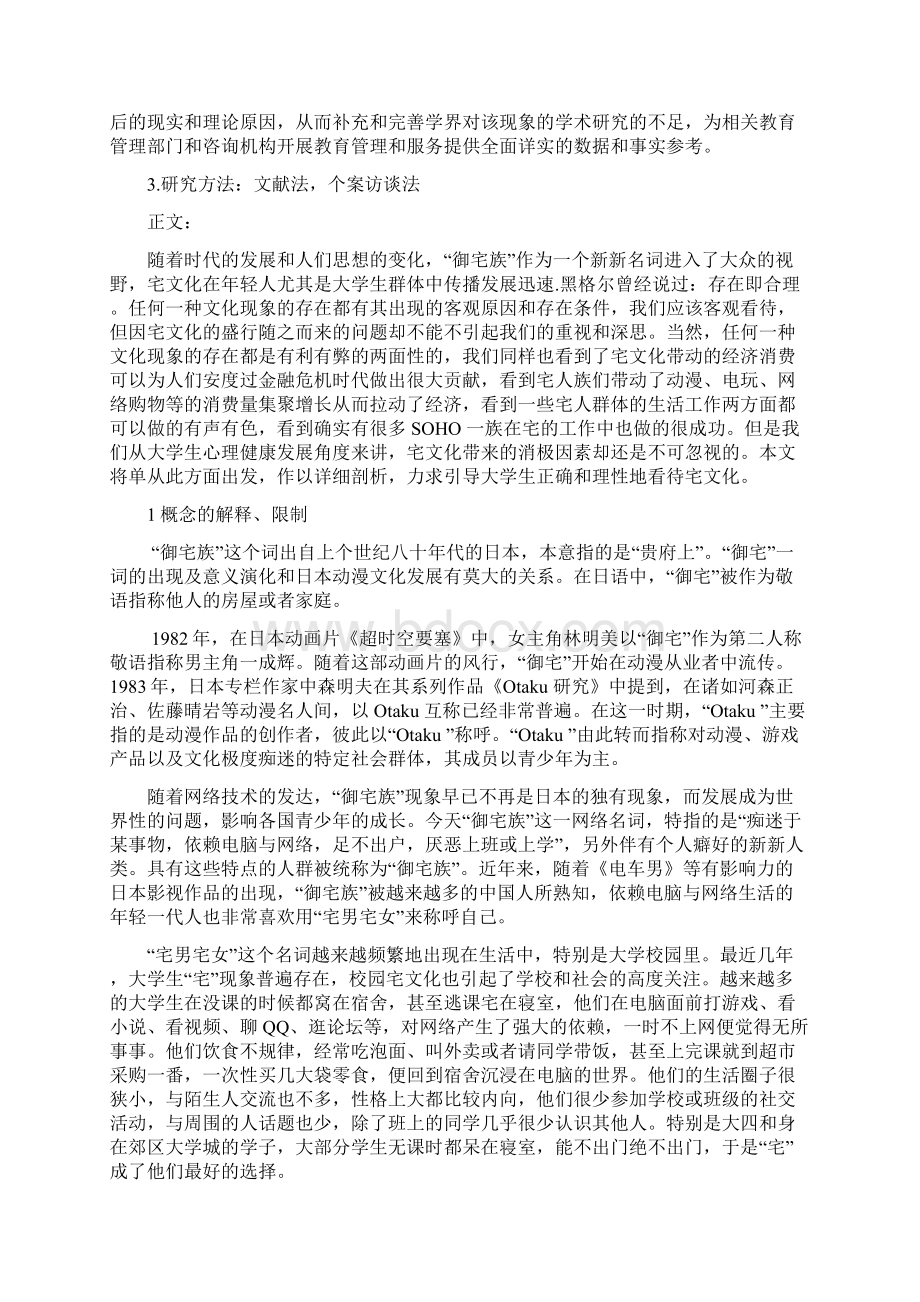 大学生主观幸福感生活事件和网络使用动机与网络成瘾的关系研究 心理学专业学位论文文档格式.docx_第2页