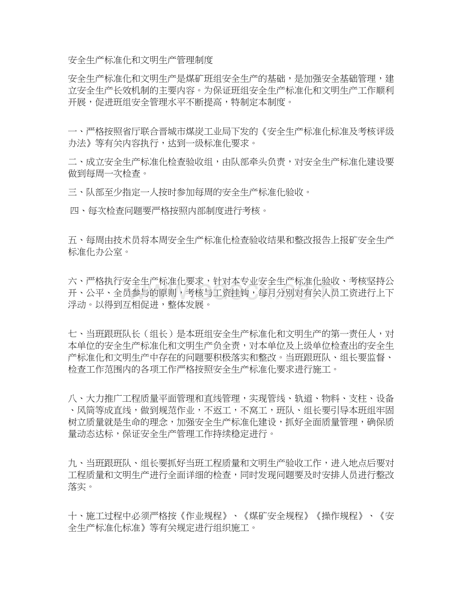 安全生产标准化班组安全建设.docx_第3页