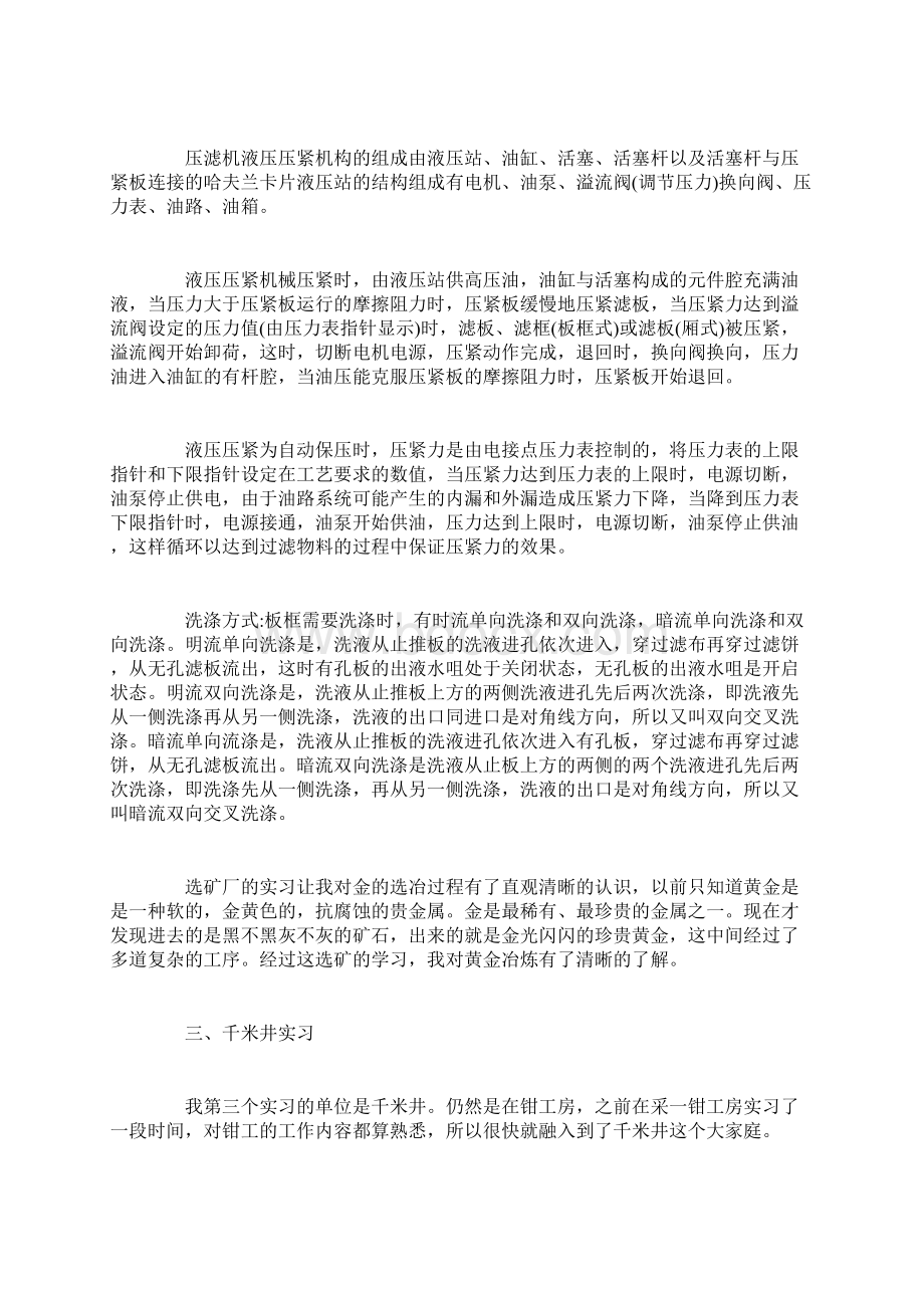 煤矿实习总结和心得.docx_第3页