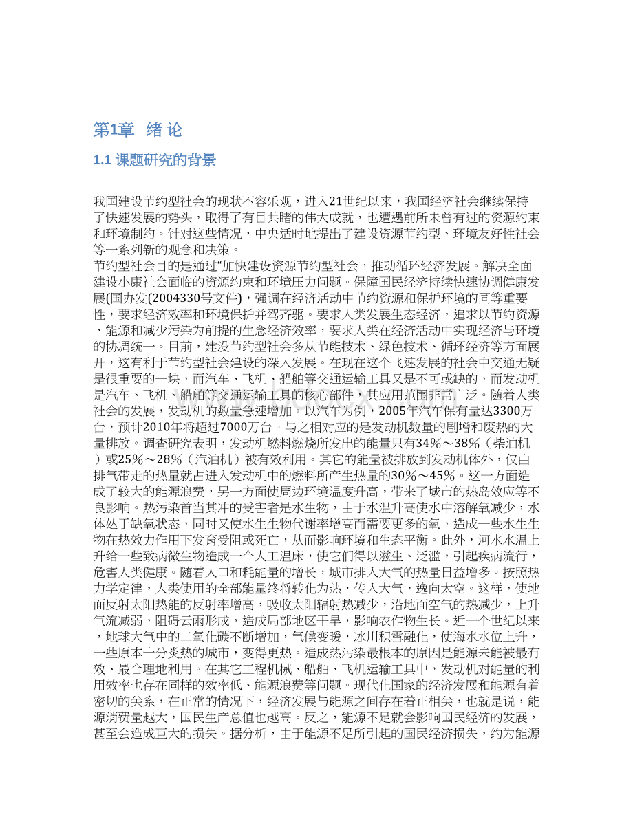 发动机余热发电减能系统设计Word文件下载.docx_第2页