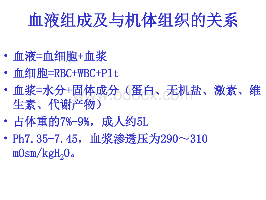 诊断学基础血液一般检查_精品文档.ppt_第2页