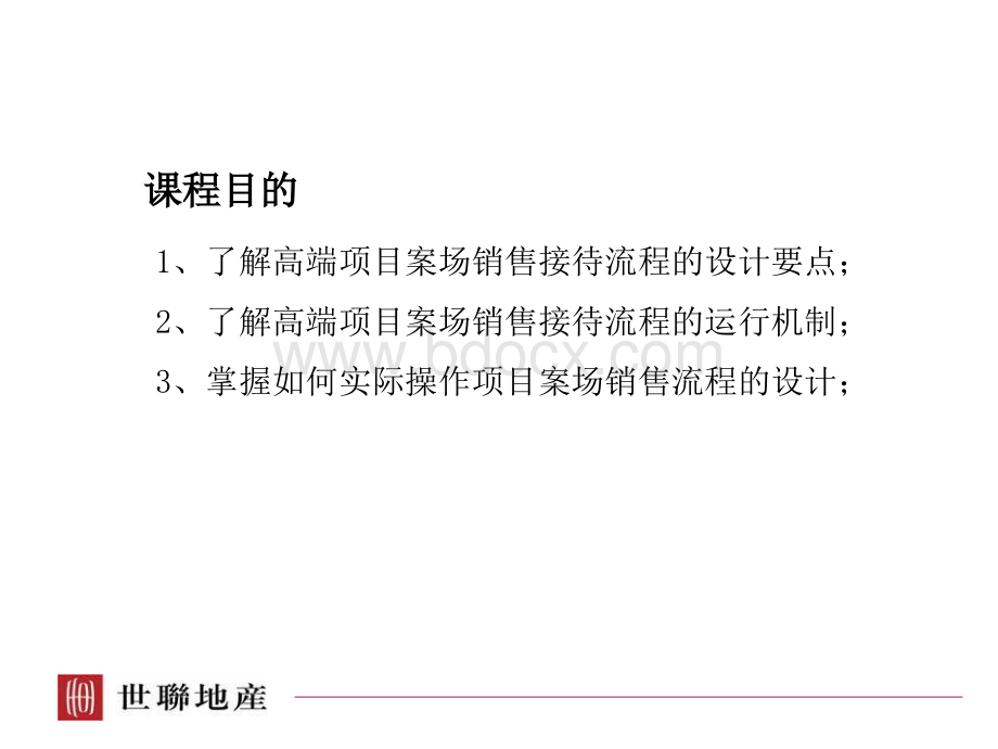 世联高端项目案场销售接待流程设计225185712.ppt_第2页