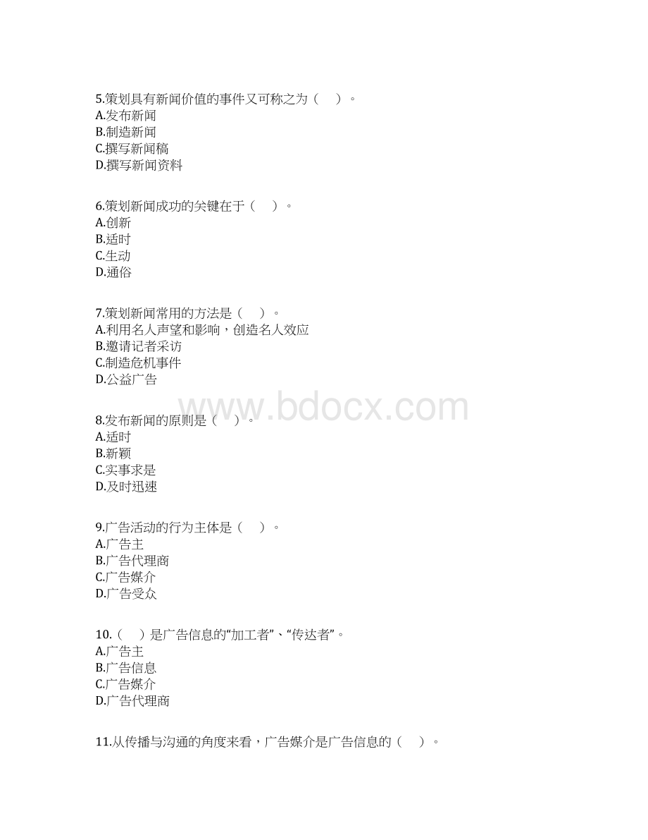 自考公共关系学第七章试题Word格式.docx_第2页