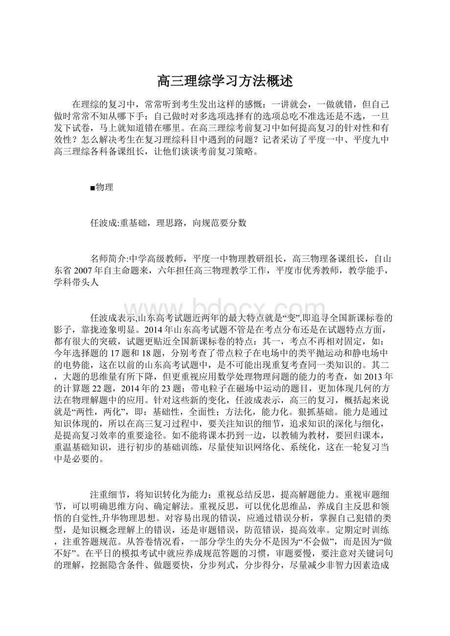 高三理综学习方法概述Word格式文档下载.docx