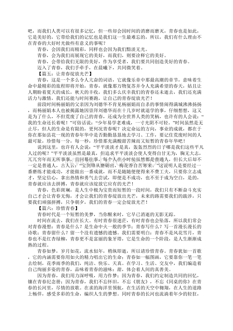 关于青春的作文600字初中Word文档格式.docx_第3页