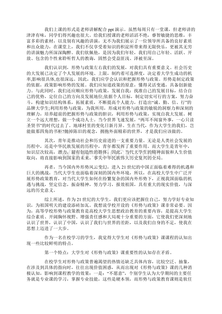 疫情大学生形势与政策心得体会范文文档格式.docx_第2页