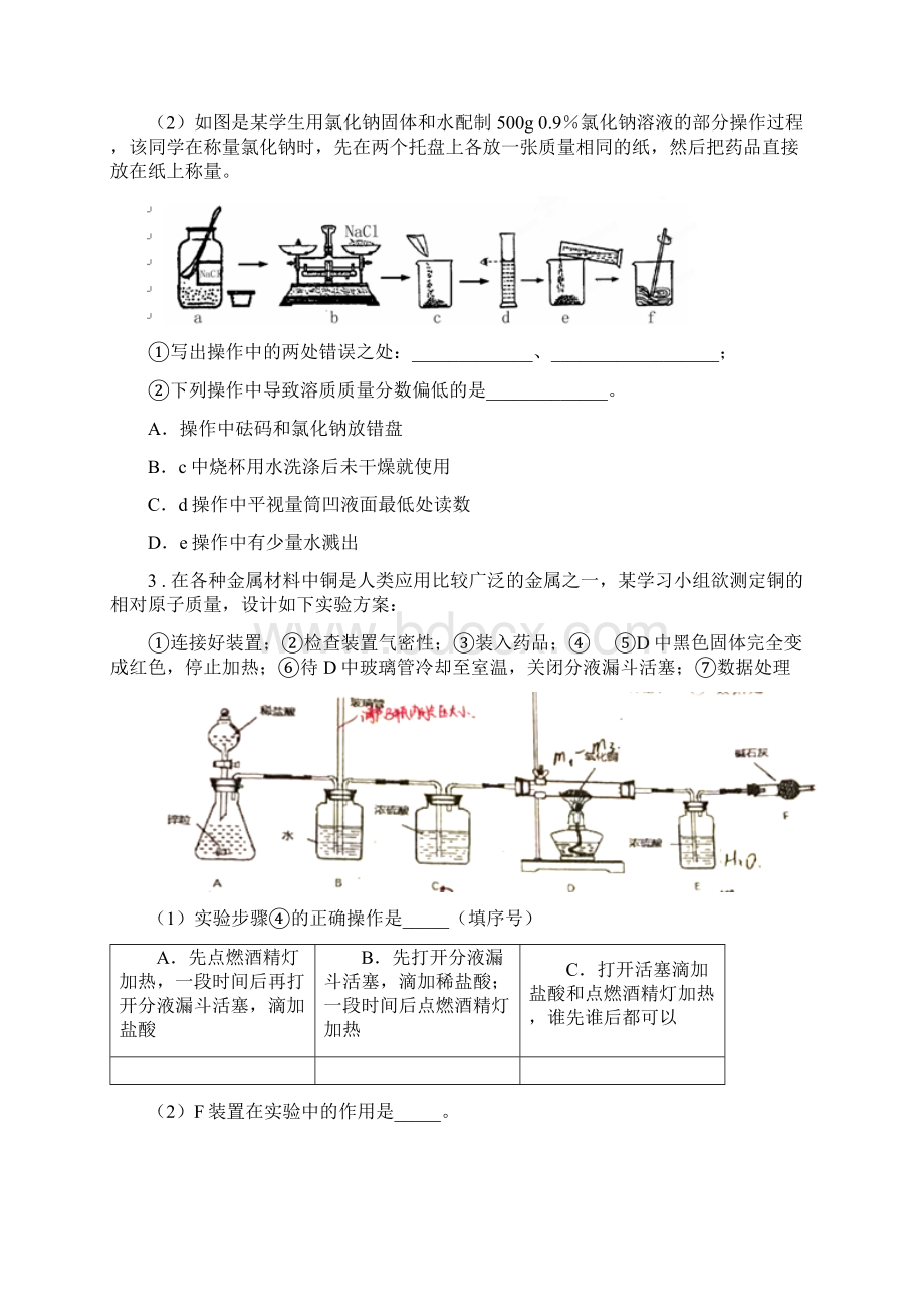 版浙教版九年级科学上册第一章物质及其变化解答题专项突破含答案D卷.docx_第2页