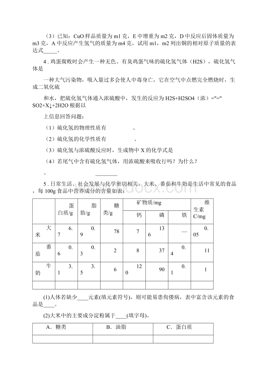 版浙教版九年级科学上册第一章物质及其变化解答题专项突破含答案D卷.docx_第3页