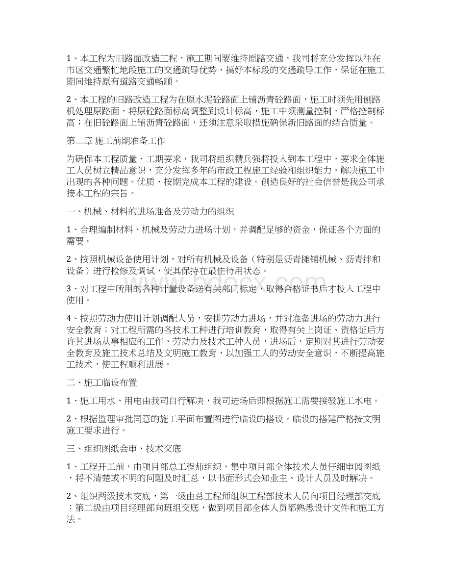 乡镇大道旧路改造工程施工组织设计.docx_第2页