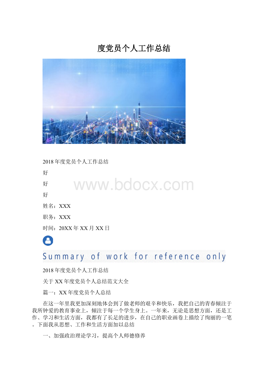 度党员个人工作总结.docx_第1页