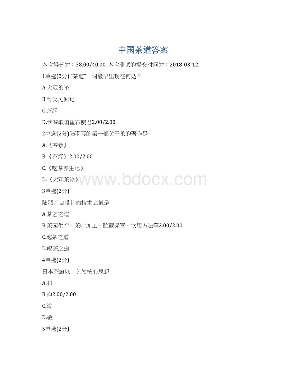 中国茶道答案.docx