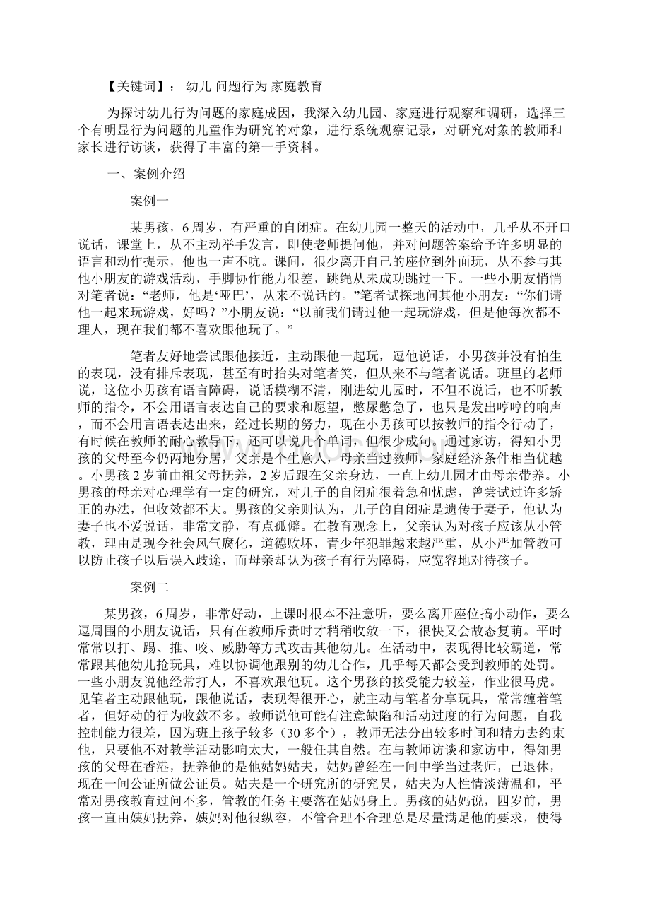 幼儿情绪与行为问题的成因及教育.docx_第2页