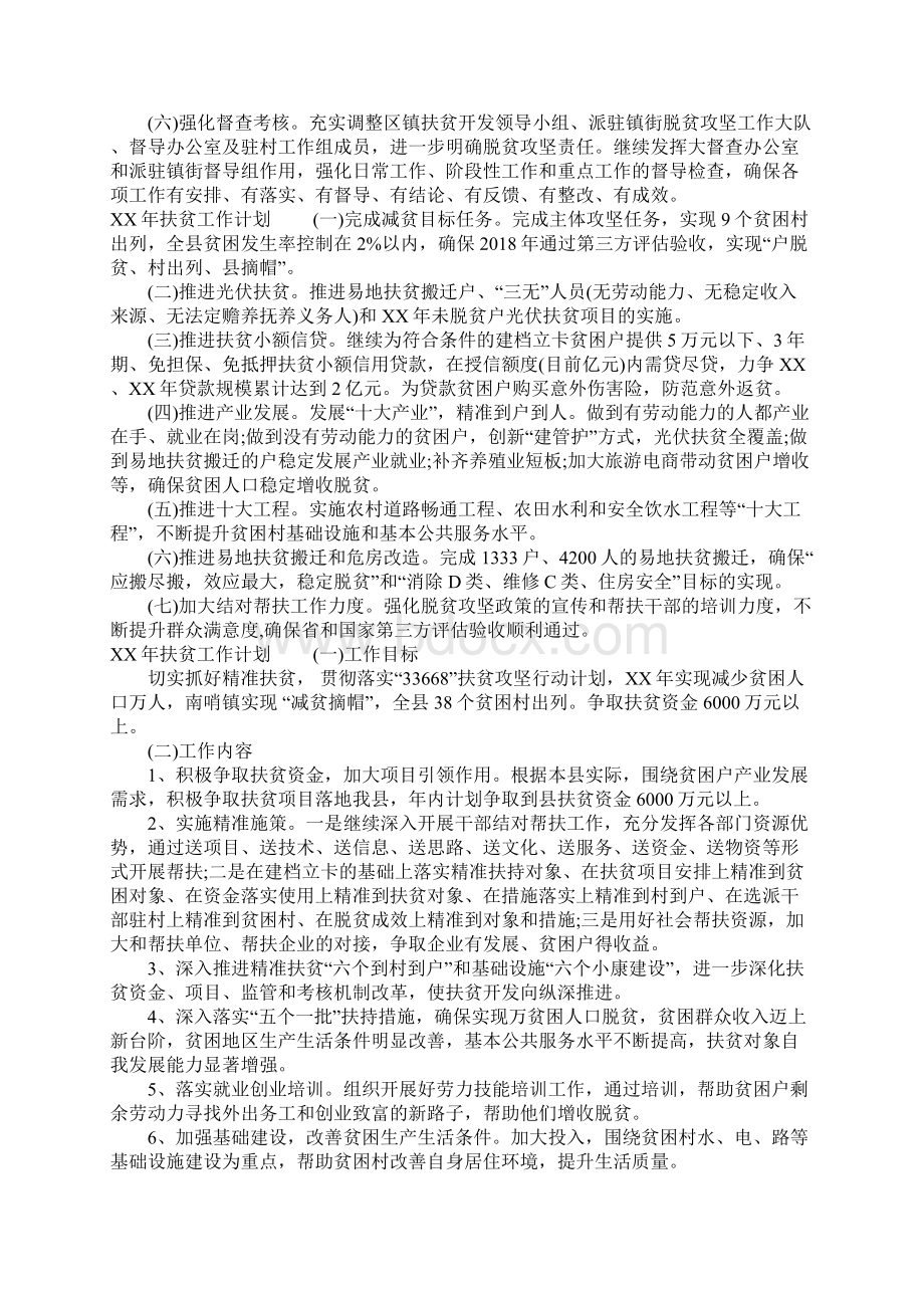 XX年扶贫工作计划.docx_第3页