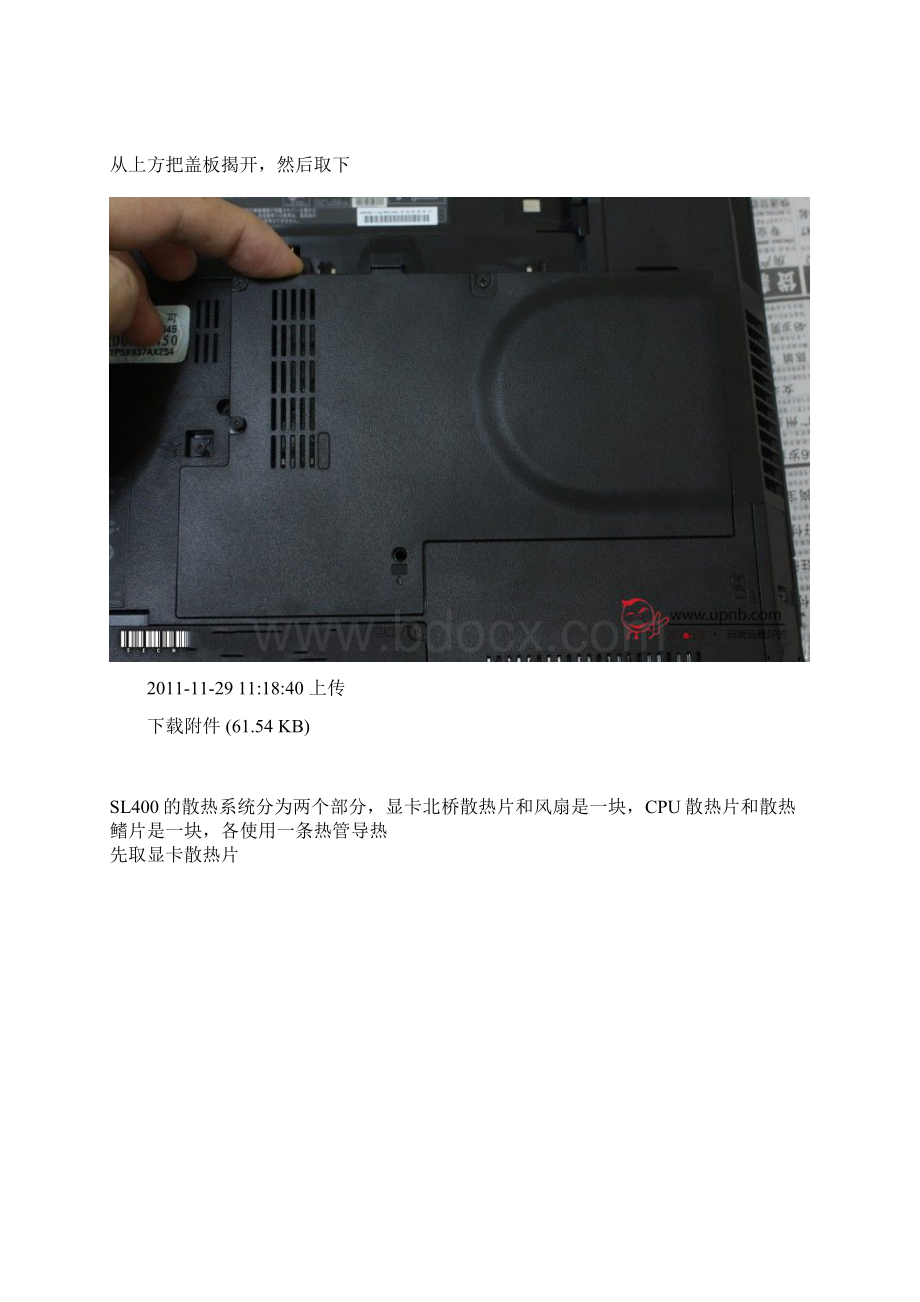 笔记本thinkpadsl400拆机的图解.docx_第3页