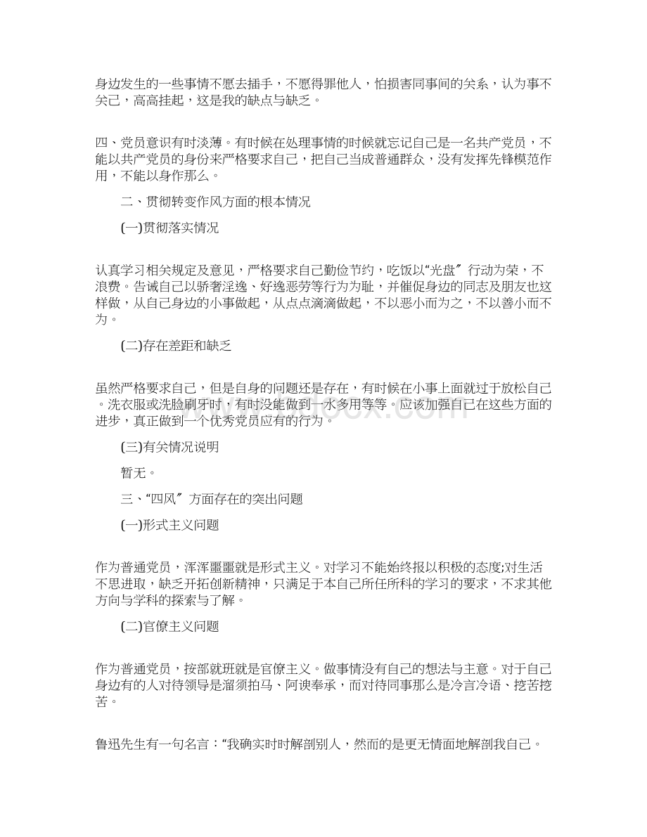 党员个人检视剖析材料.docx_第2页