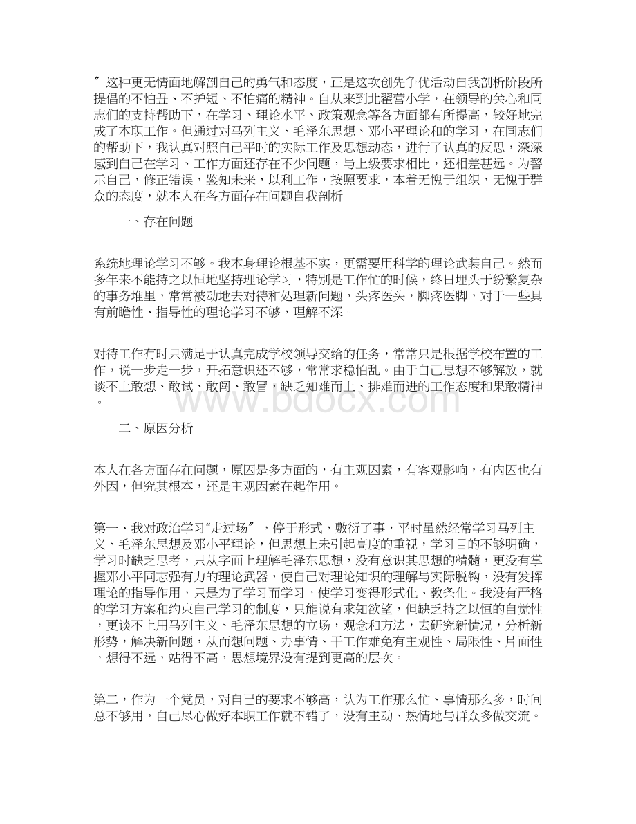 党员个人检视剖析材料.docx_第3页