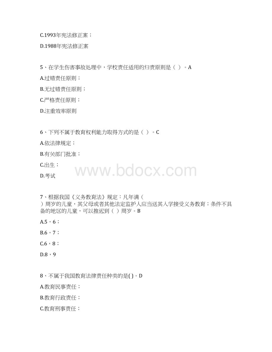 毕设论文江浙高校教师岗前培训2套之教育法规第142套.docx_第2页