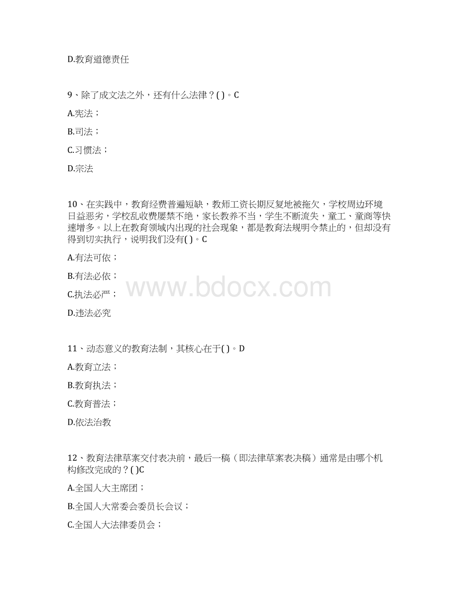 毕设论文江浙高校教师岗前培训2套之教育法规第142套.docx_第3页