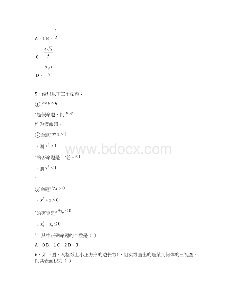 河北省唐山市届高三第二次模拟考试数学文试题Word版含答案.docx_第3页