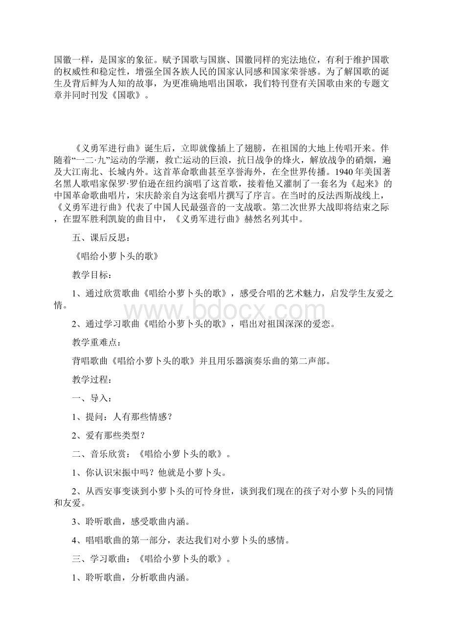 音乐七年级上册西师版Word格式文档下载.docx_第3页