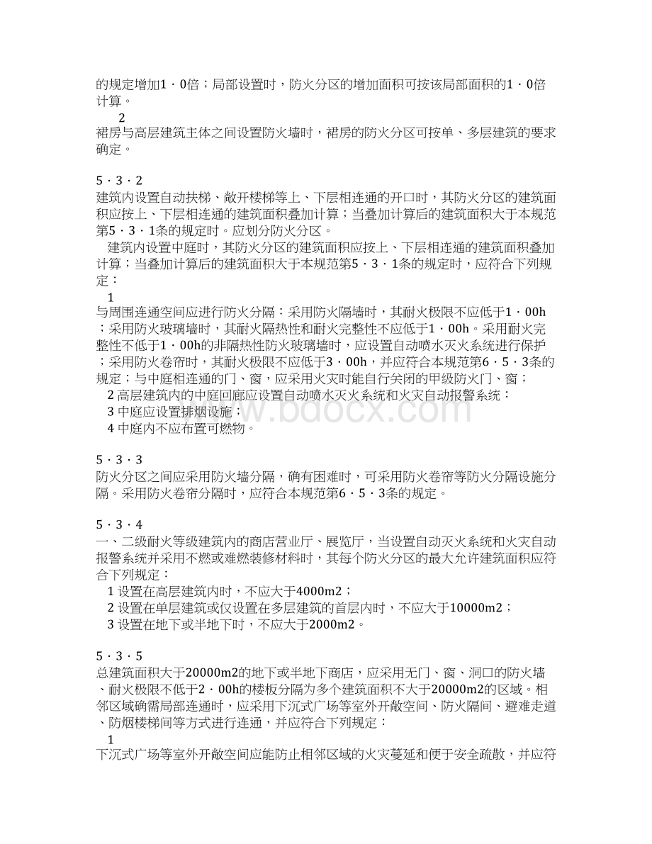 防火规范简要部分Word格式.docx_第3页