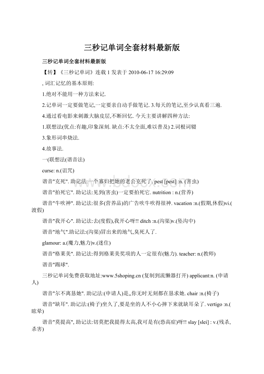 三秒记单词全套材料最新版.docx