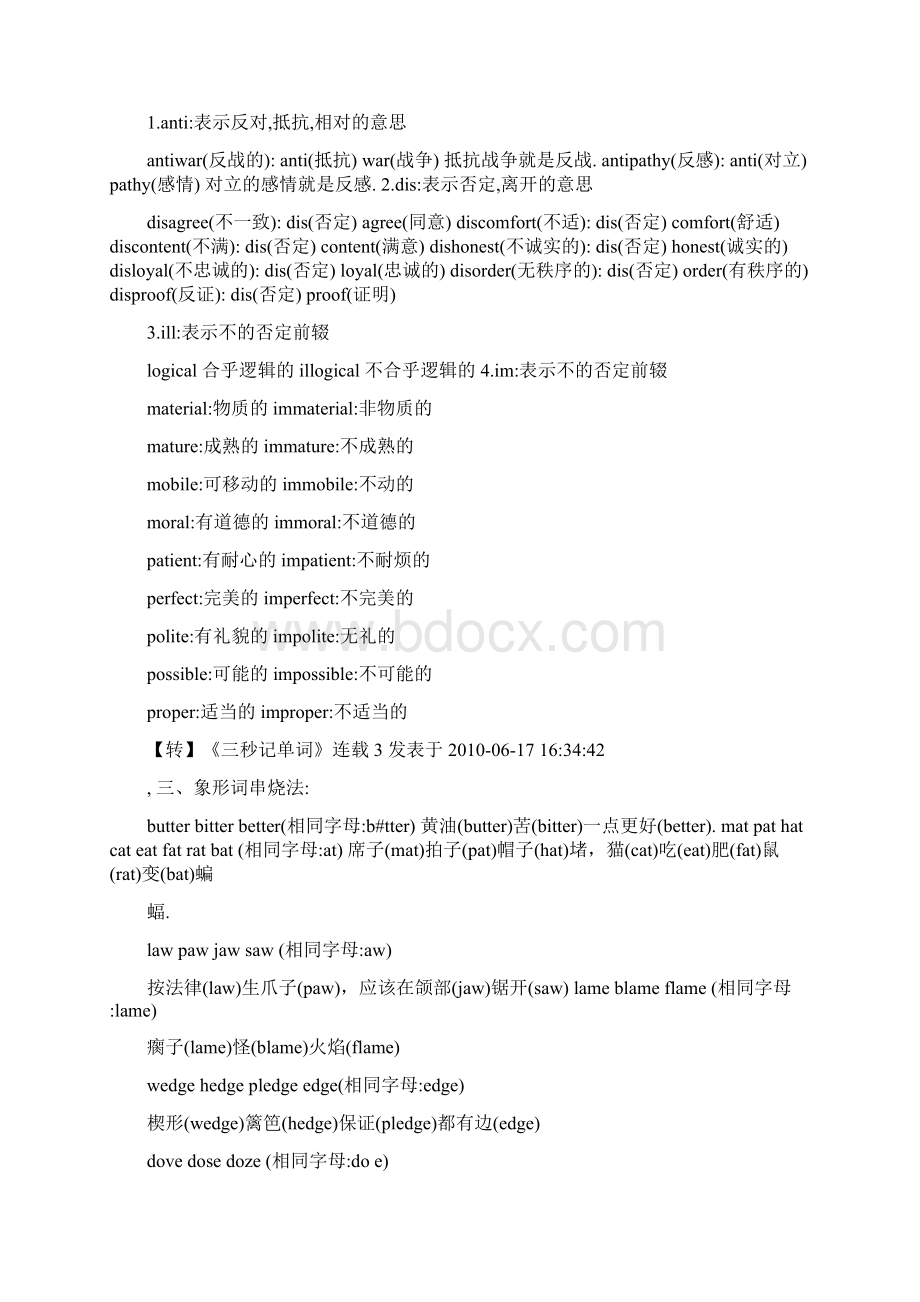 三秒记单词全套材料最新版Word文档下载推荐.docx_第3页