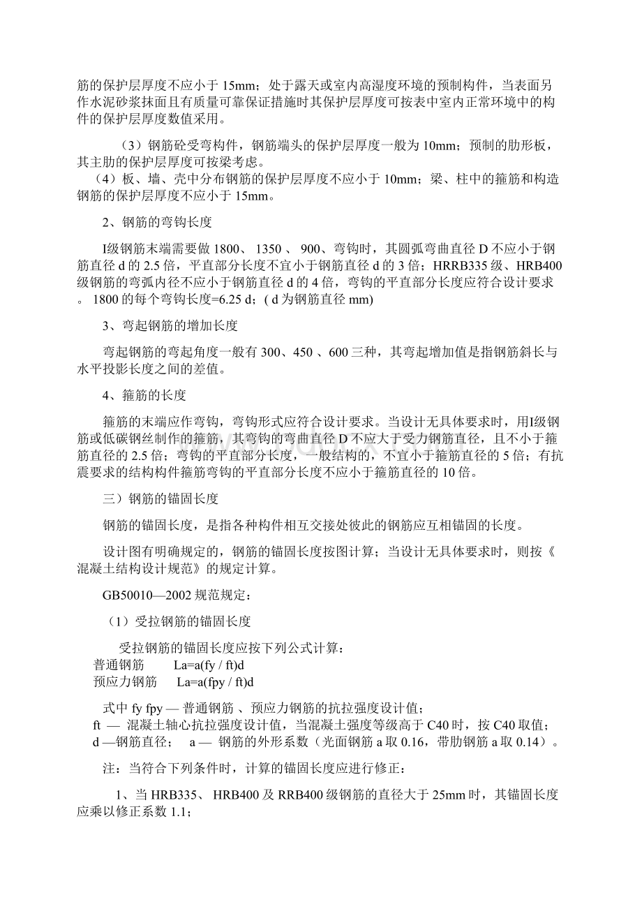 钢筋工程量计算规则Word文件下载.docx_第2页