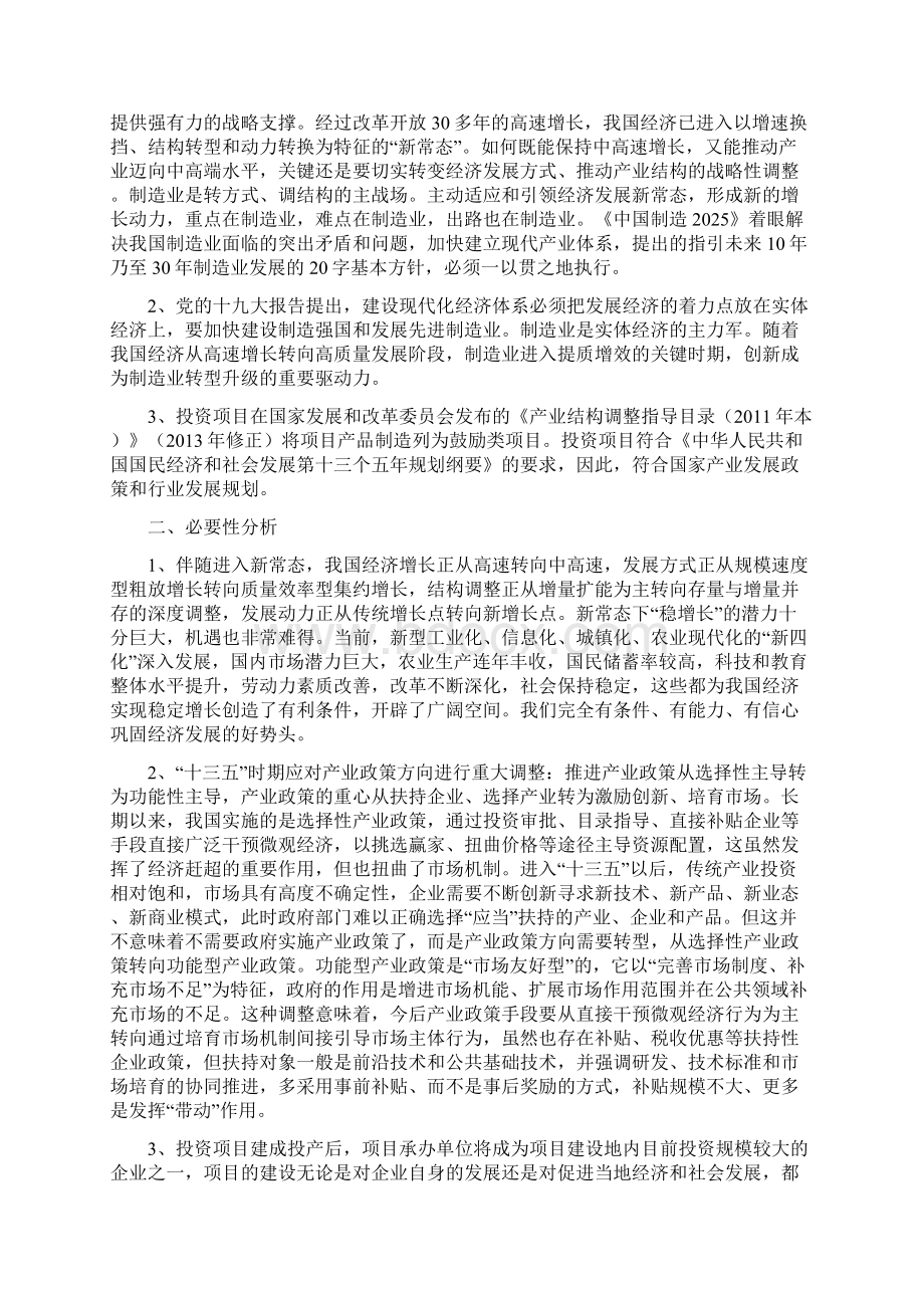 镍及镍合金项目投资分析报告Word文件下载.docx_第2页