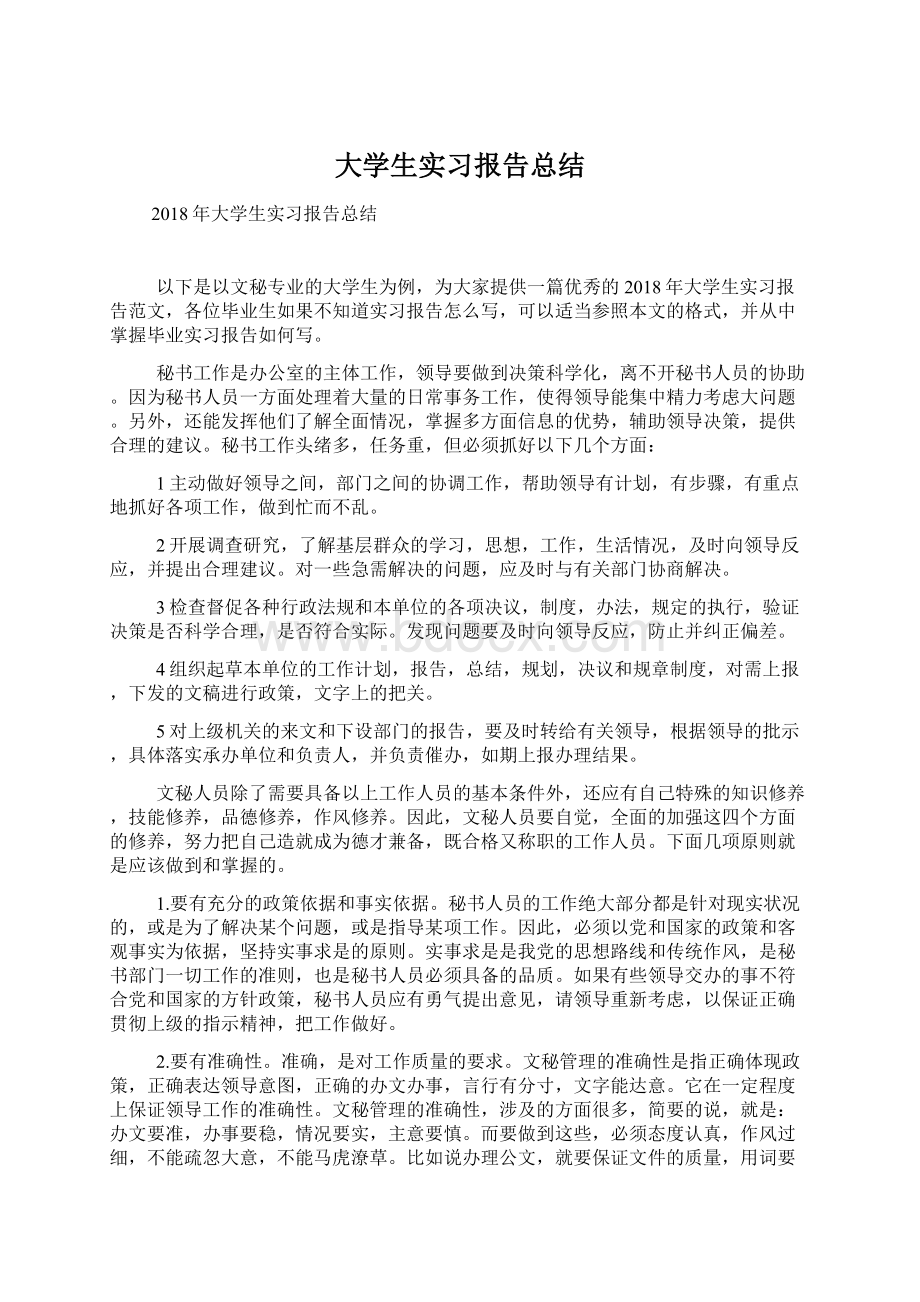 大学生实习报告总结Word文件下载.docx