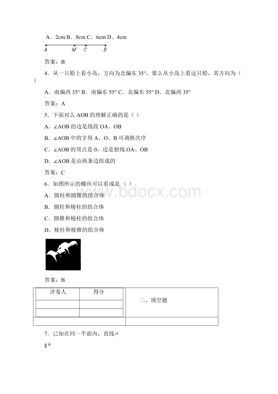 专题复习卷初一数学平面图形几何专题提升卷含参考答案.docx_第2页