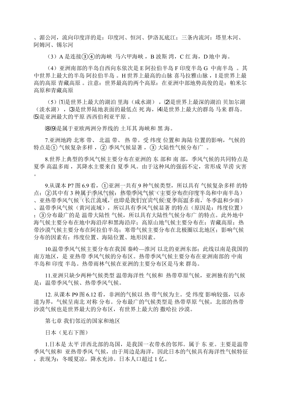 最新人教版七年级下册地理复习提纲Word文件下载.docx_第2页