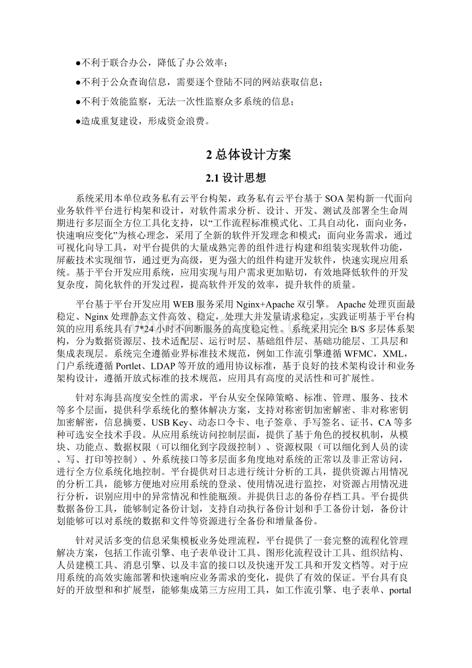 智慧城市政务OA系统建设方案Word文档格式.docx_第2页