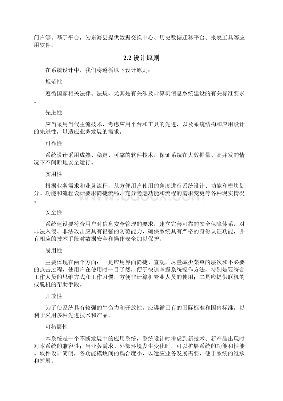 智慧城市政务OA系统建设方案Word文档格式.docx_第3页