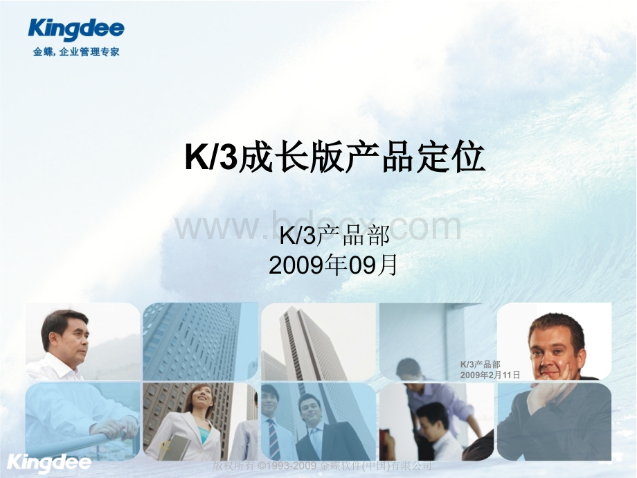 K3成长版与KIS、WISE产品差异分析.ppt