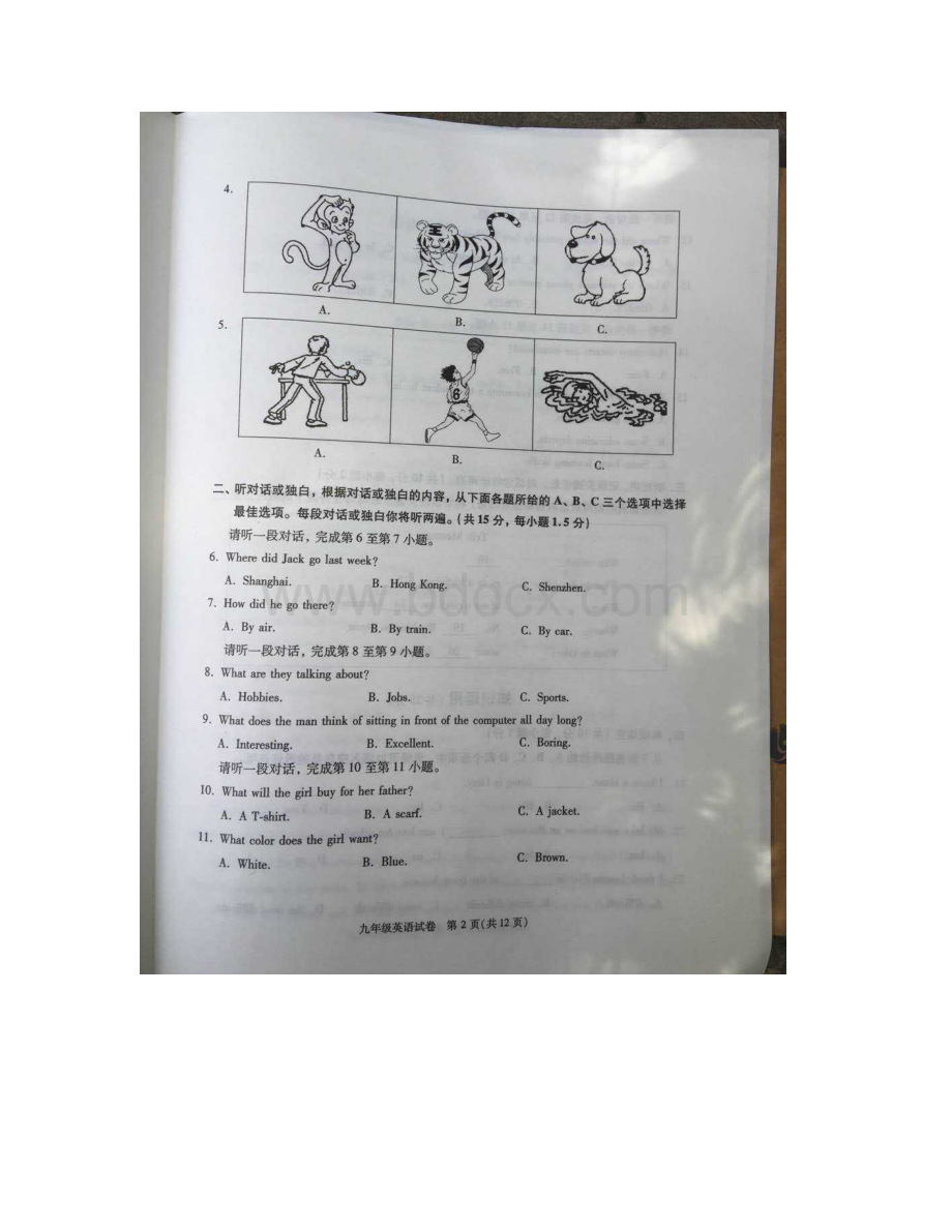 北京市朝阳区初三二模英语试题及答案照片版文档格式.docx_第2页