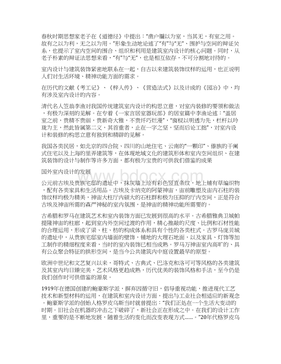 室内设计教案文档格式.docx_第3页